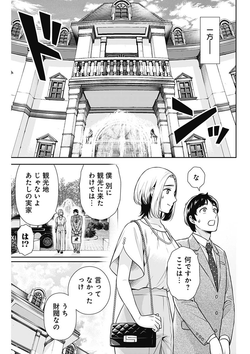 ISSHO NI KURASHITE II DESU KA? Chap 74 - Pic 15
