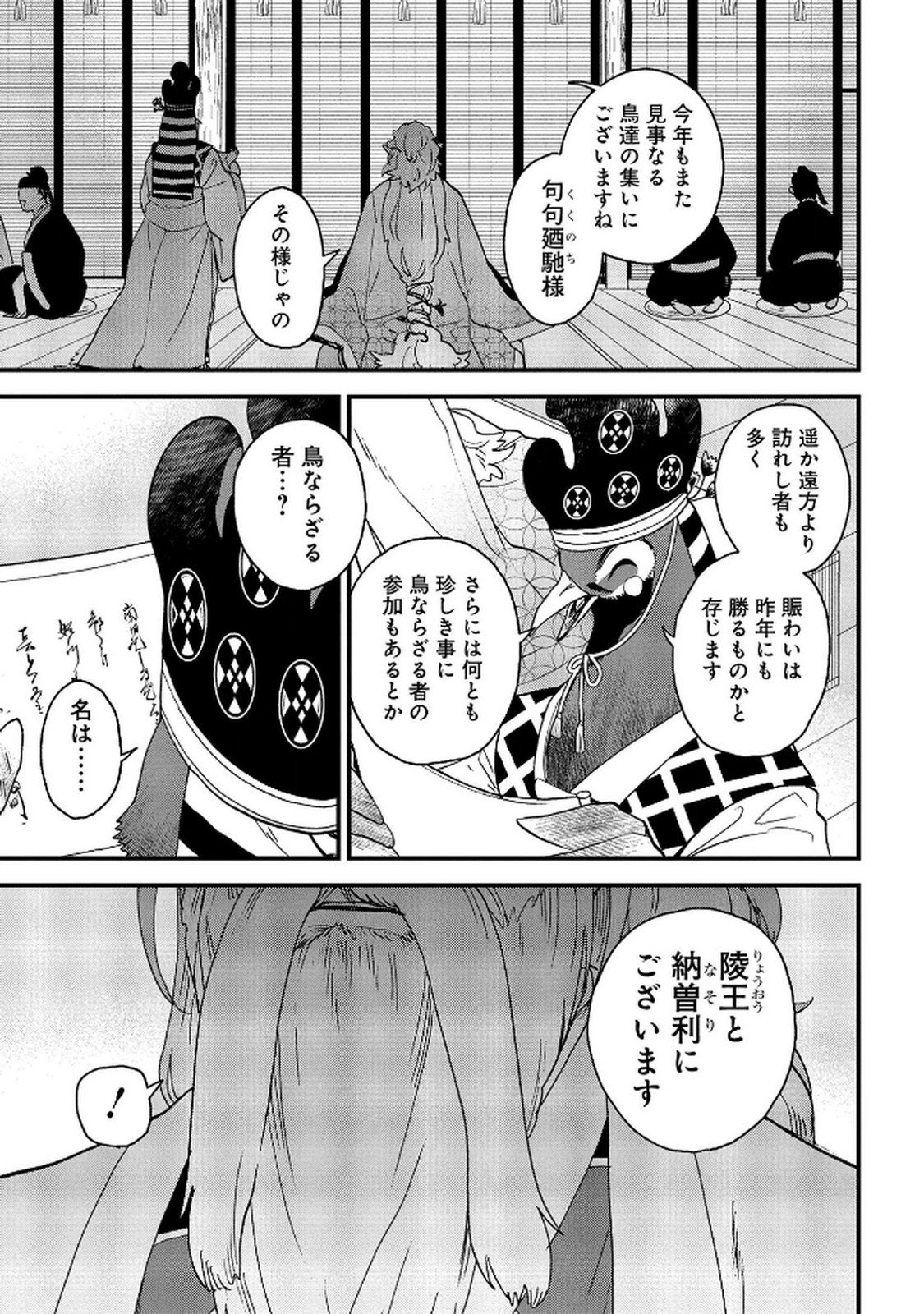 MISASAGI NO OU Chap 8 - Pic 7