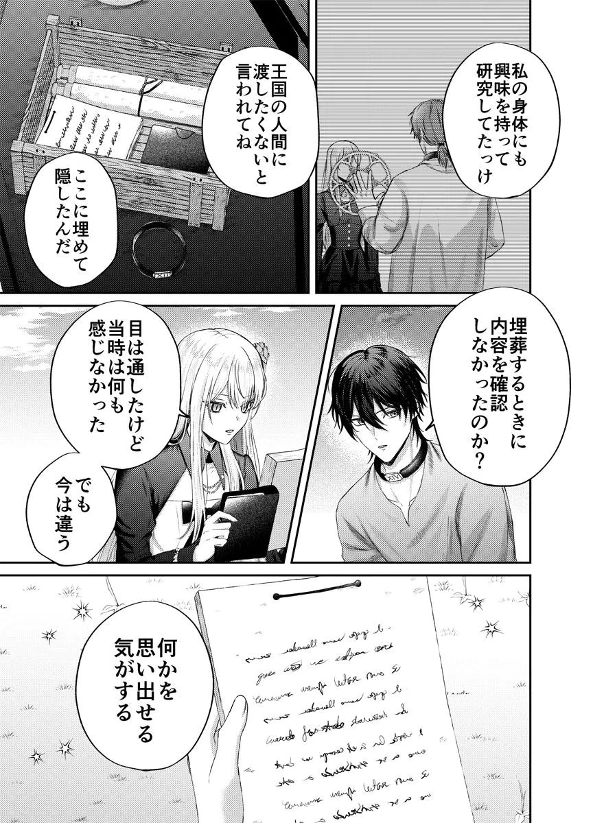 DANZAI NO KYUUKETSU HIME Chap 4 - Pic 21