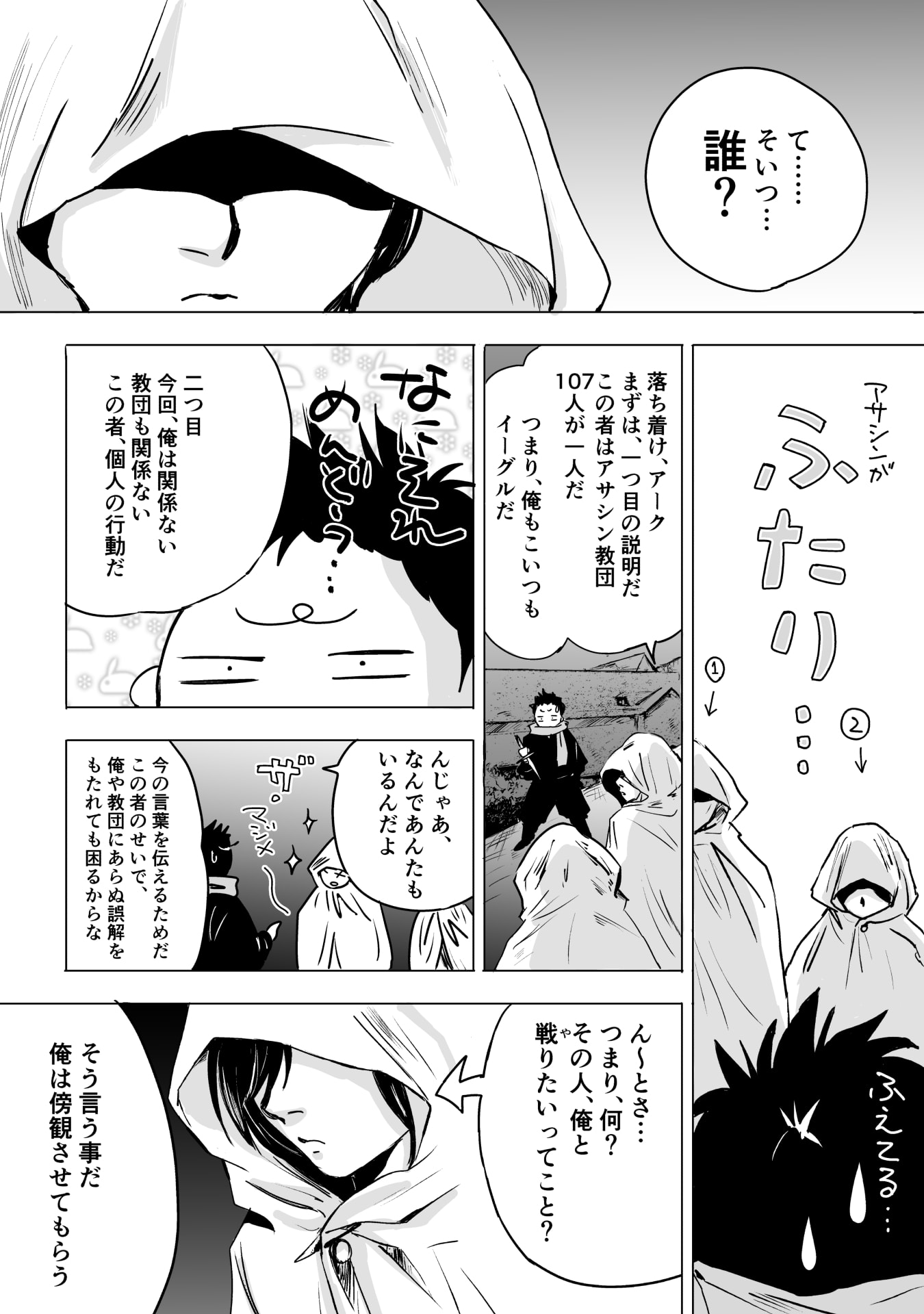 NEKAMA NO SUZUYA-SAN Chap 13 - Pic 14