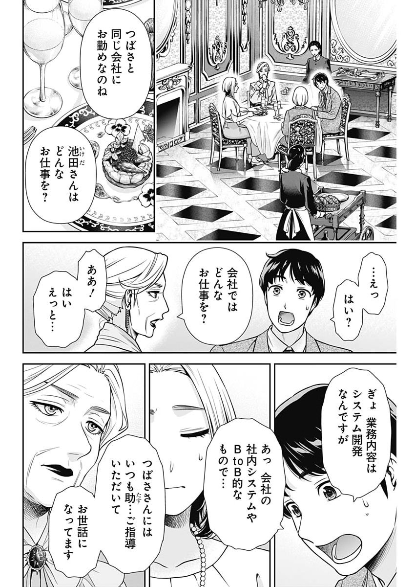 ISSHO NI KURASHITE II DESU KA? Chap 74 - Pic 16