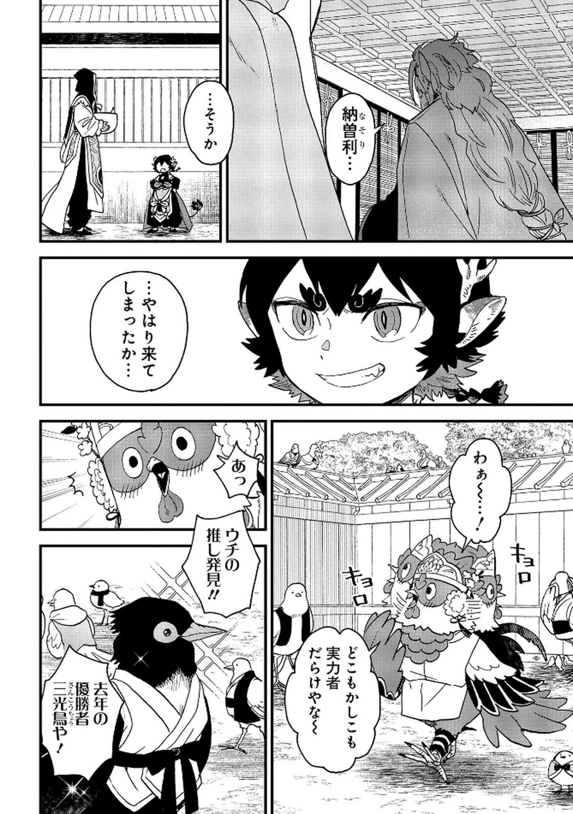 MISASAGI NO OU Chap 8 - Pic 8