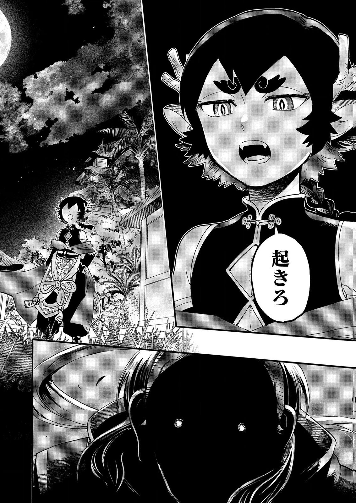MISASAGI NO OU Chap 13 - Pic 22