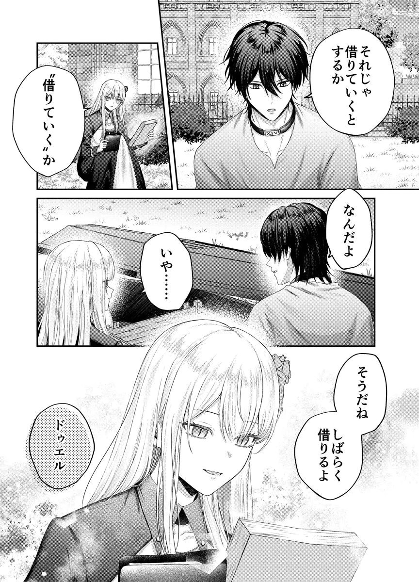 DANZAI NO KYUUKETSU HIME Chap 4 - Pic 22