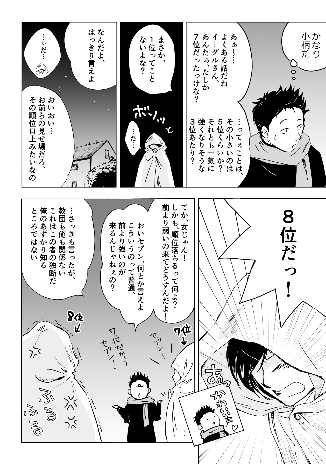 NEKAMA NO SUZUYA-SAN Chap 13 - Pic 15