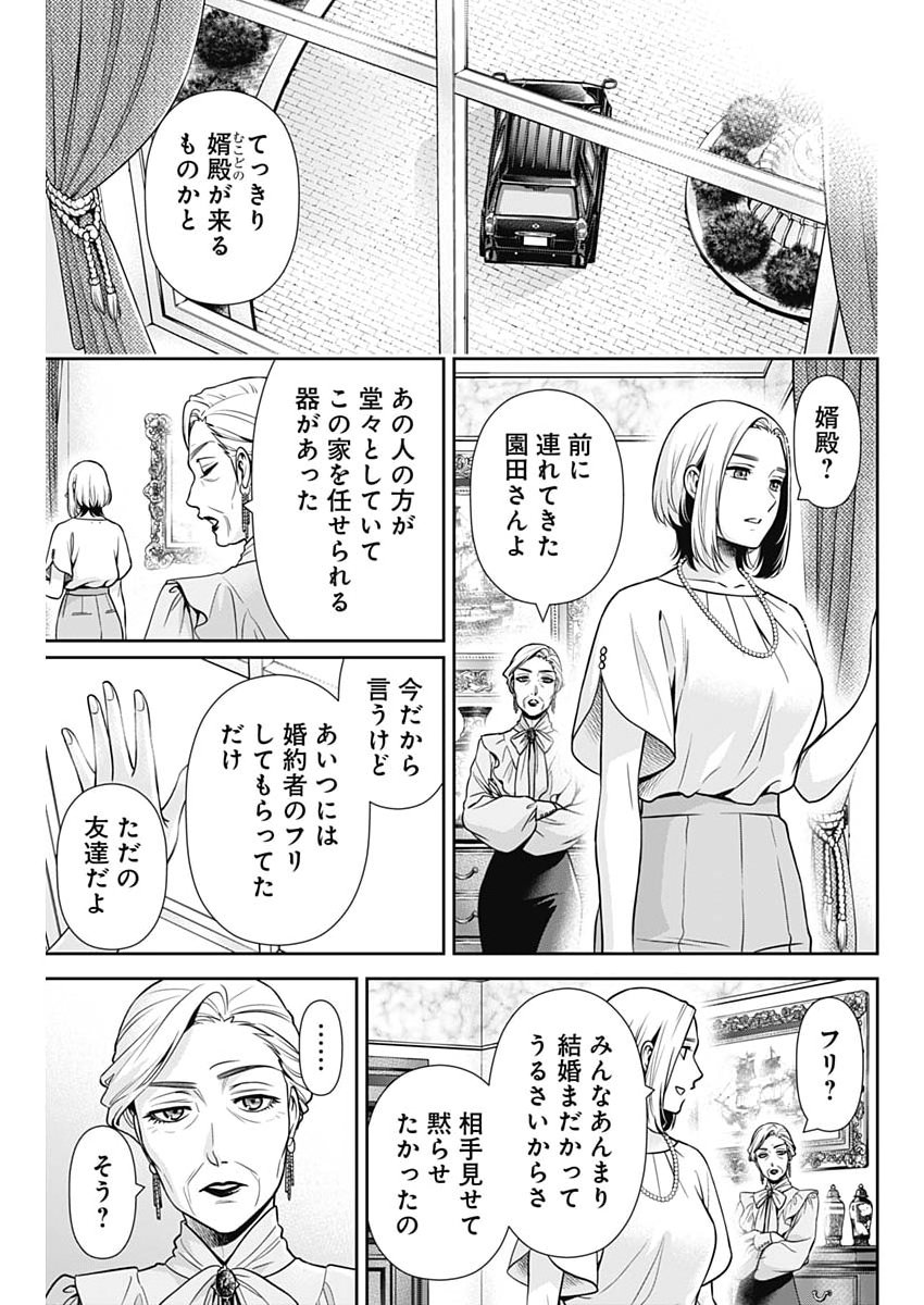ISSHO NI KURASHITE II DESU KA? Chap 74 - Pic 17