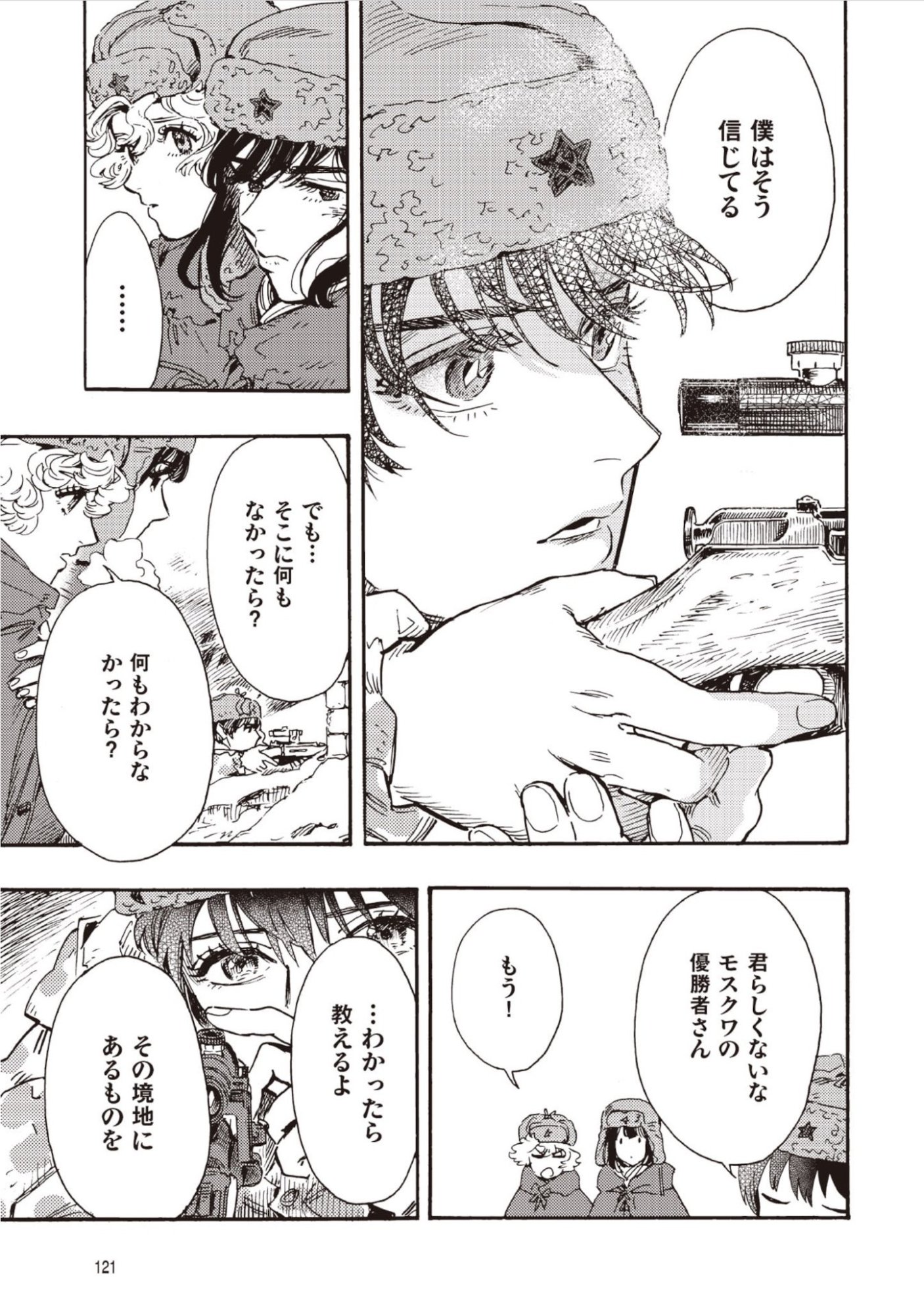 DOUSHI SHOUJO YO, TEKI WO UTE Chap 18 - Pic 27