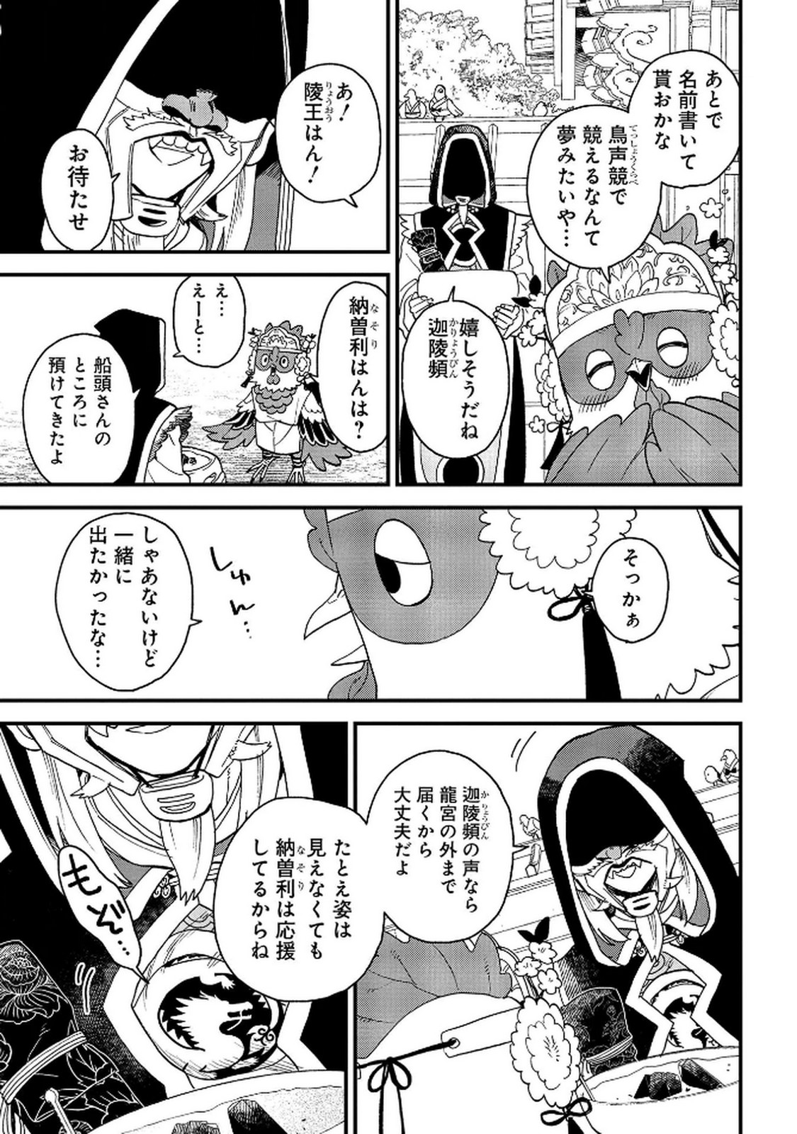 MISASAGI NO OU Chap 8 - Pic 9
