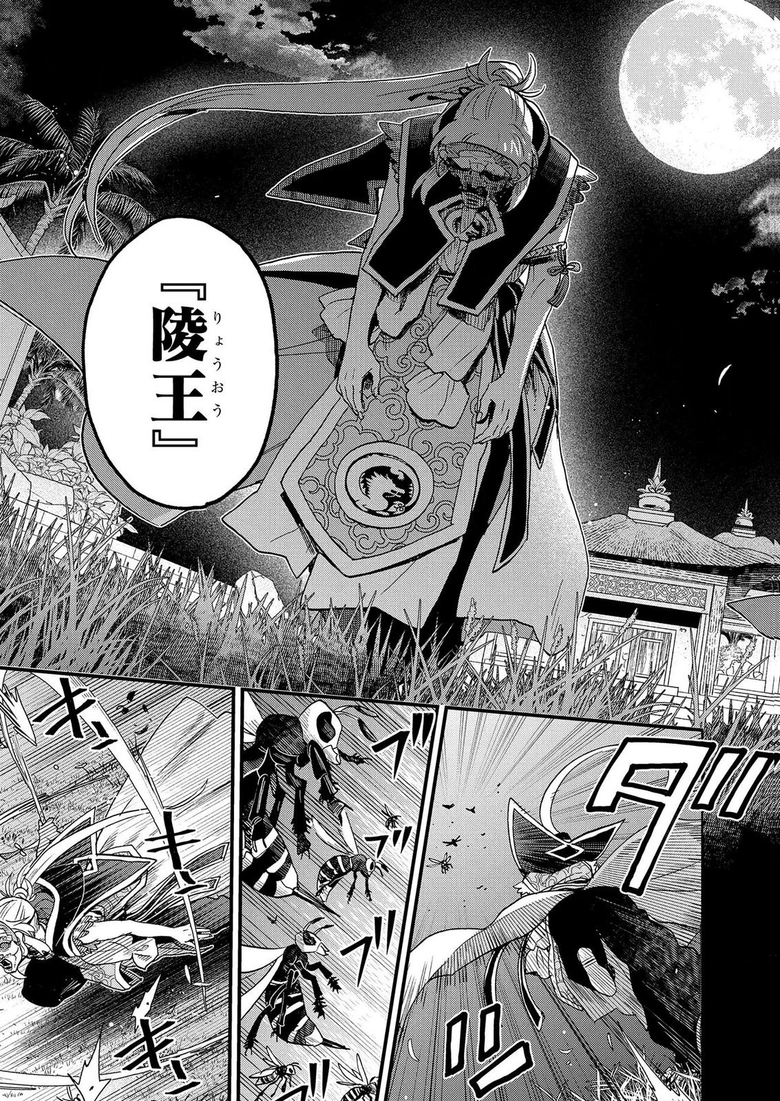 MISASAGI NO OU Chap 13 - Pic 23