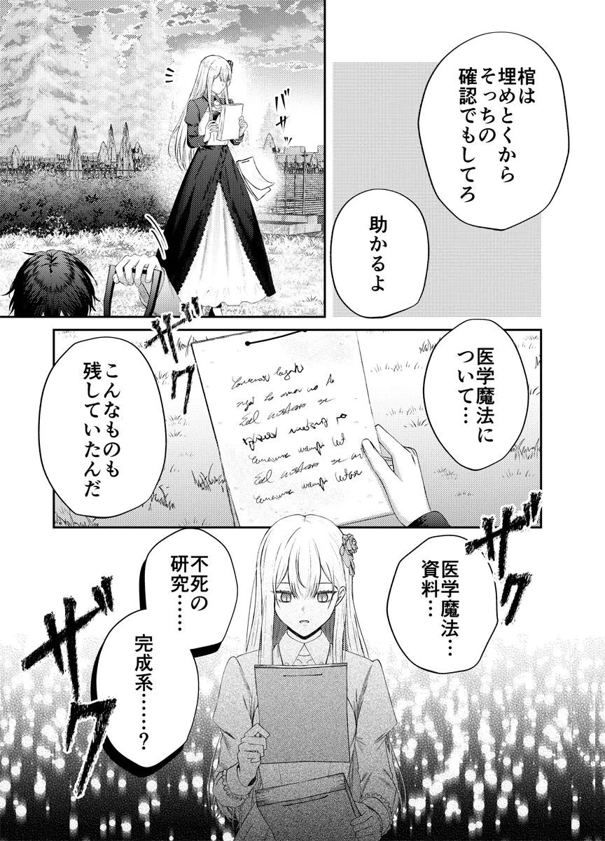 DANZAI NO KYUUKETSU HIME Chap 4 - Pic 23