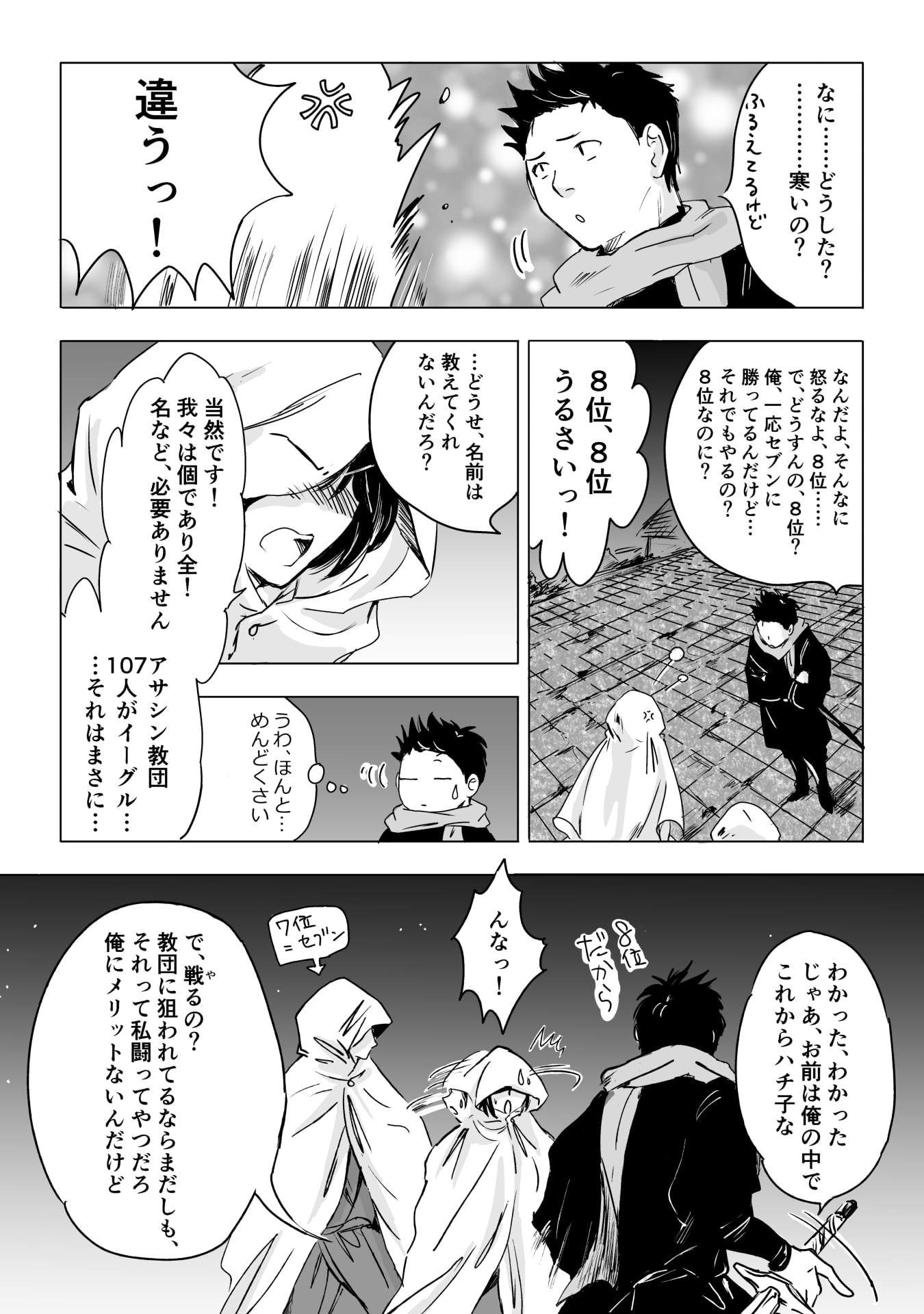 NEKAMA NO SUZUYA-SAN Chap 13 - Pic 16