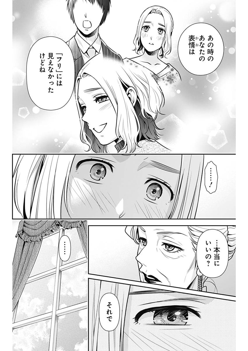 ISSHO NI KURASHITE II DESU KA? Chap 74 - Pic 18