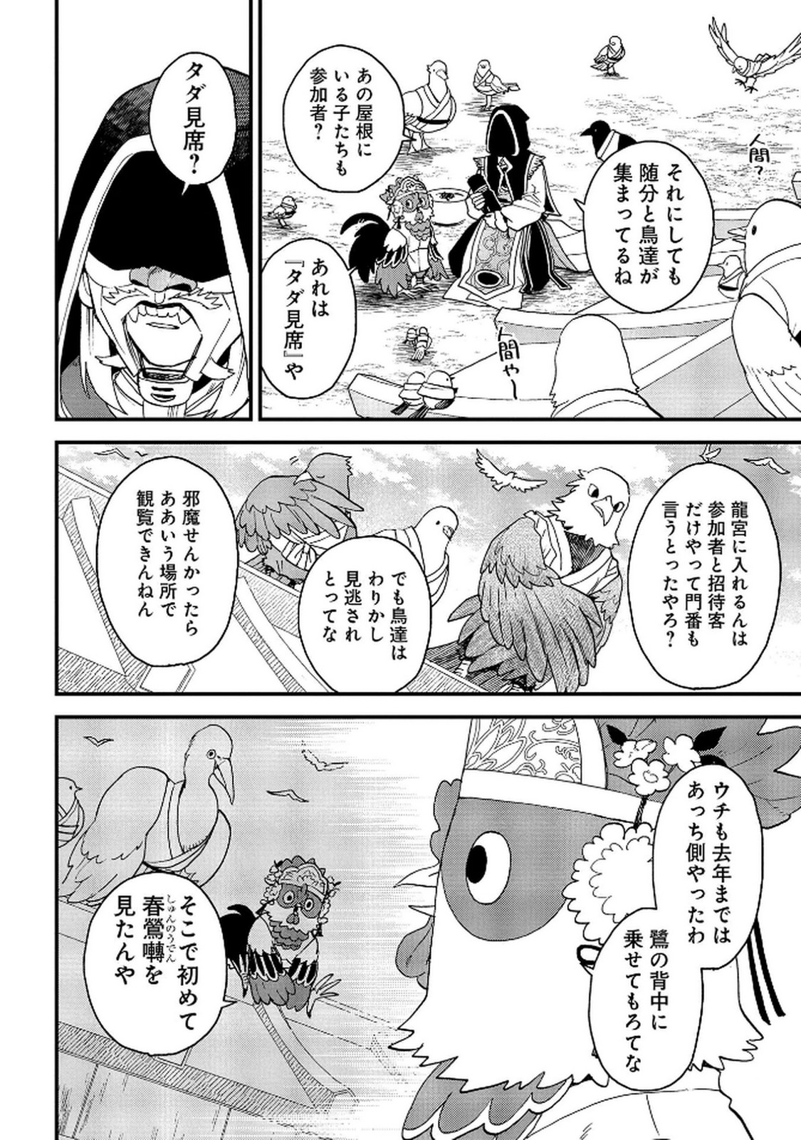 MISASAGI NO OU Chap 8 - Pic 10