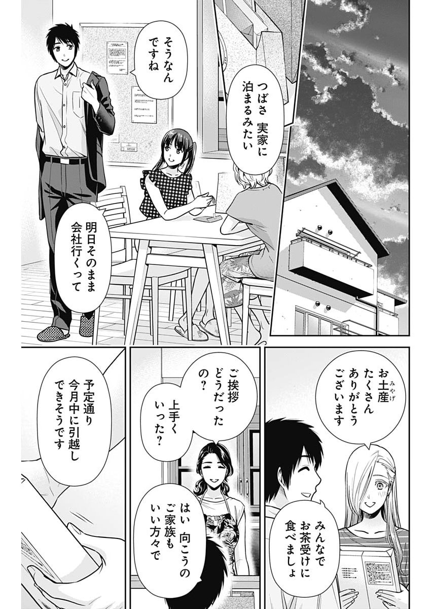ISSHO NI KURASHITE II DESU KA? Chap 74 - Pic 19