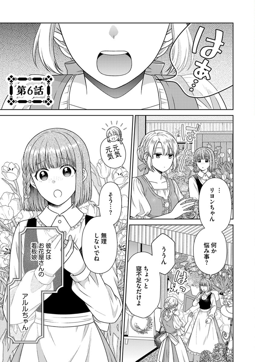 ROYAL WEDDING WA OKOTARI! ~TENSEI REIJOU WA REIKETSU OUJI TO NO KEKKON WO KAIHI SHITAI~ Chap 6 - Pic 1