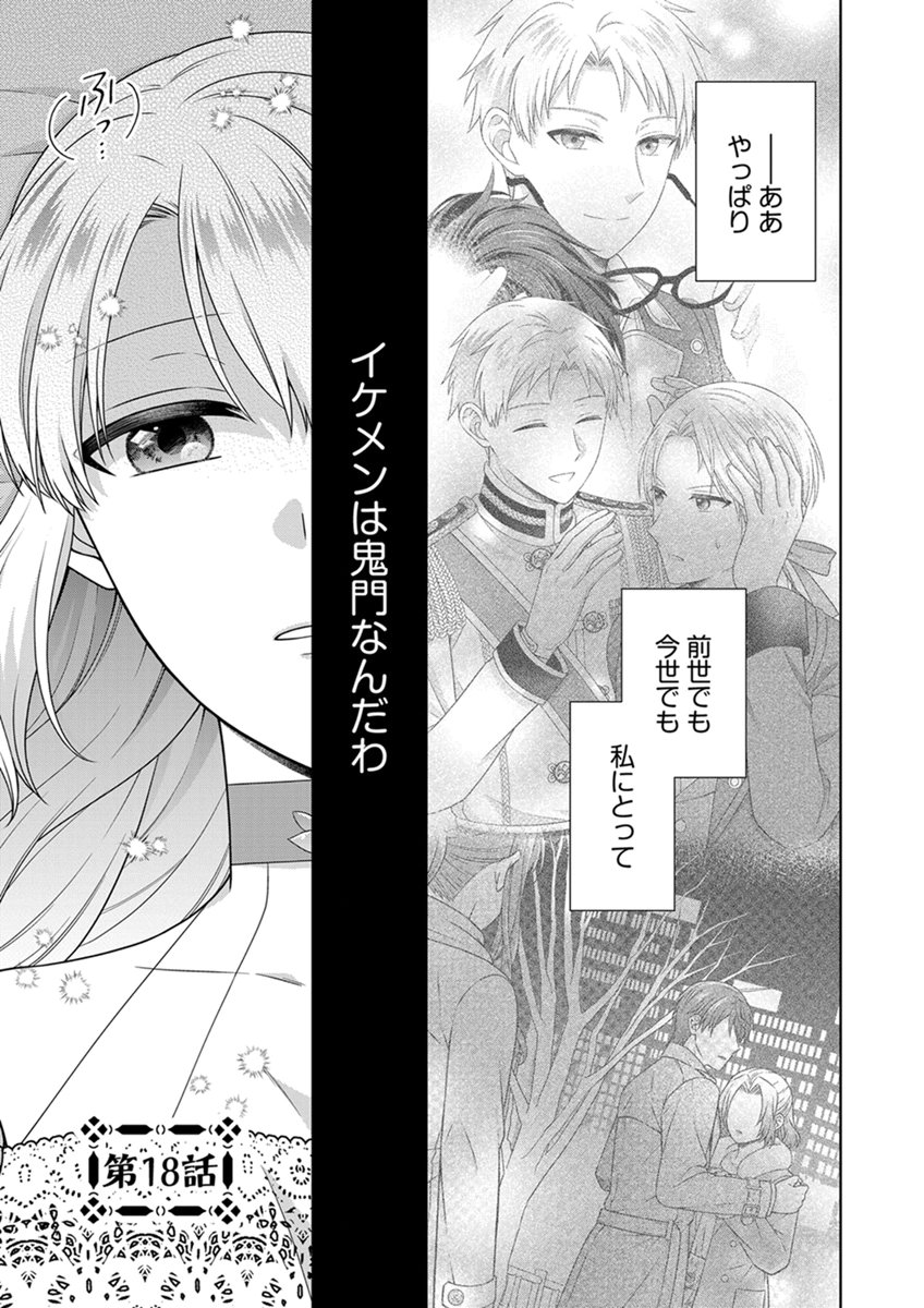ROYAL WEDDING WA OKOTARI! ~TENSEI REIJOU WA REIKETSU OUJI TO NO KEKKON WO KAIHI SHITAI~ Chap 18 - Pic 1
