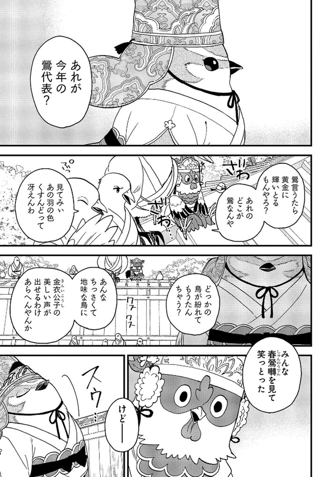 MISASAGI NO OU Chap 8 - Pic 11