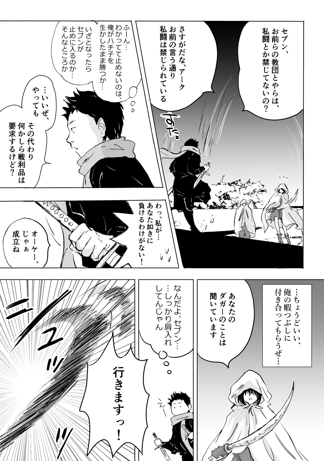 NEKAMA NO SUZUYA-SAN Chap 13 - Pic 18