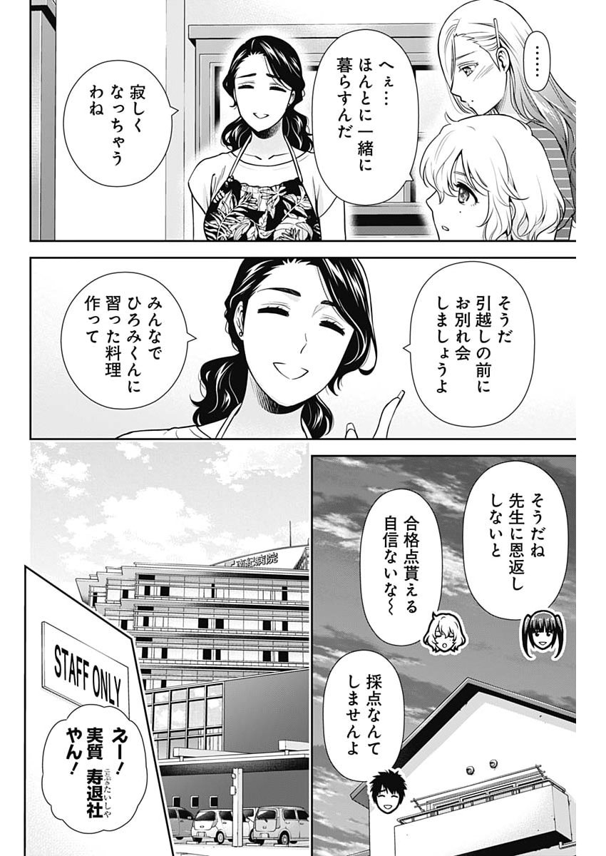 ISSHO NI KURASHITE II DESU KA? Chap 74 - Pic 20