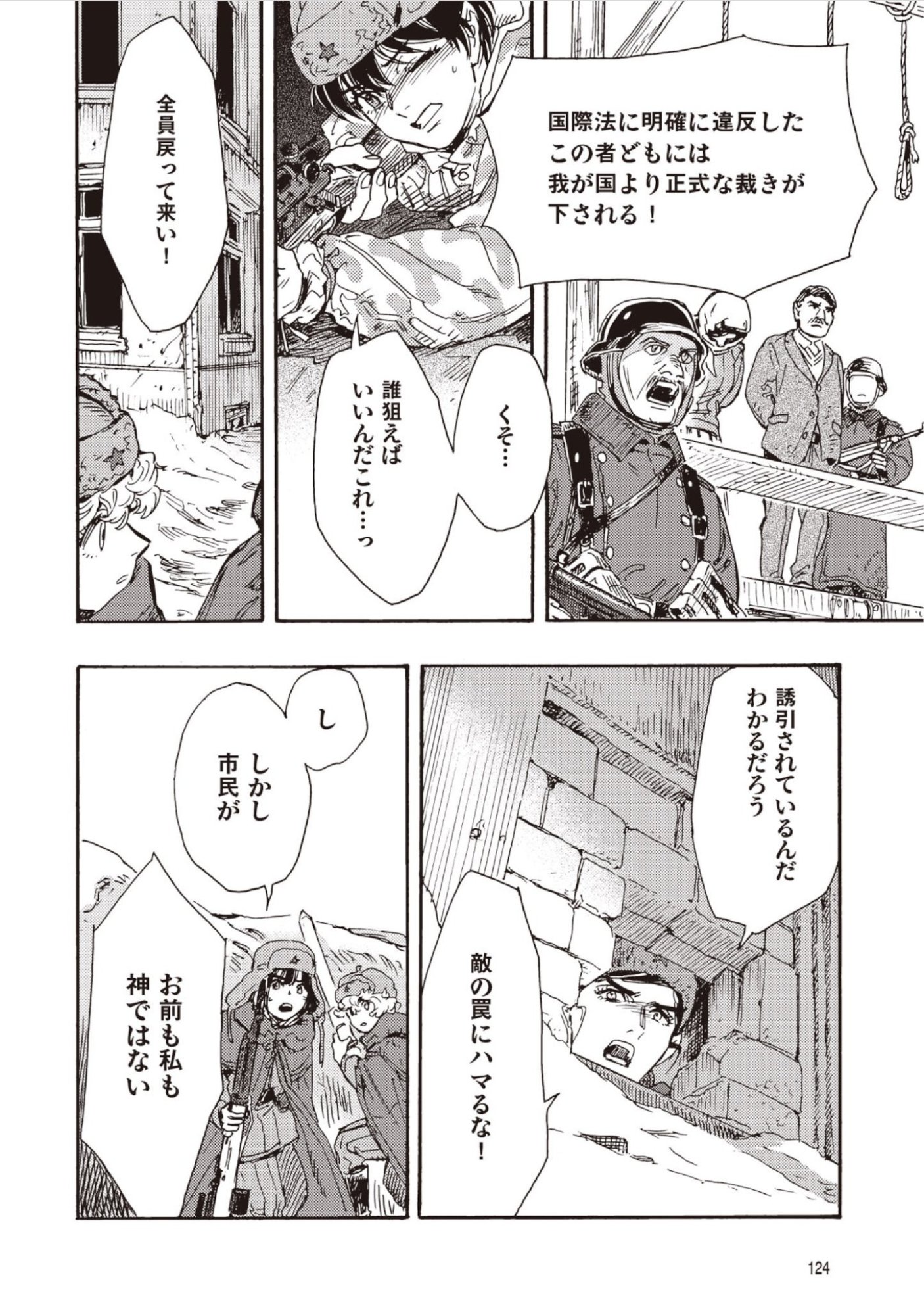 DOUSHI SHOUJO YO, TEKI WO UTE Chap 18 - Pic 30