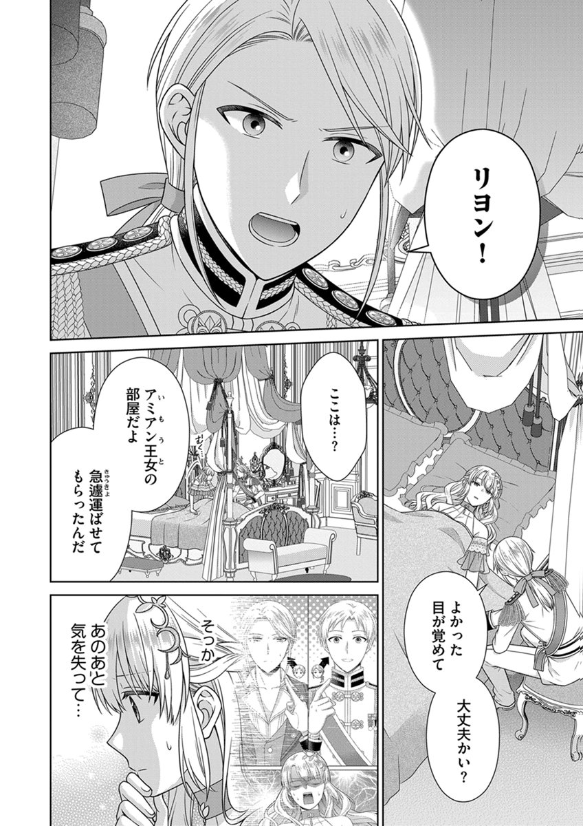 ROYAL WEDDING WA OKOTARI! ~TENSEI REIJOU WA REIKETSU OUJI TO NO KEKKON WO KAIHI SHITAI~ Chap 18 - Pic 2