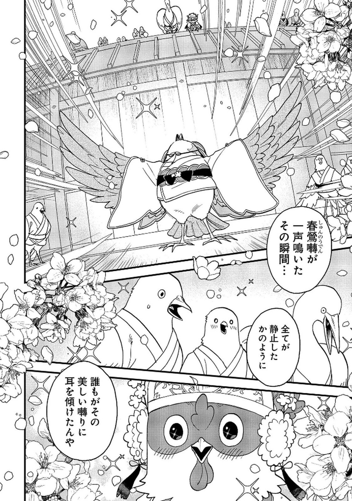 MISASAGI NO OU Chap 8 - Pic 12