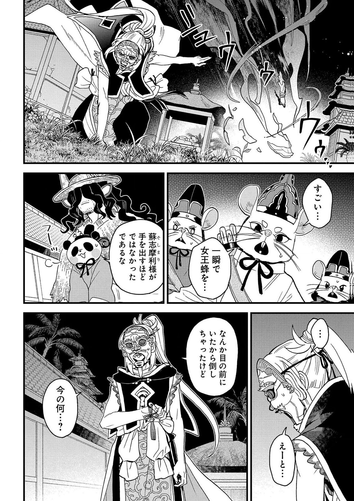 MISASAGI NO OU Chap 13 - Pic 26