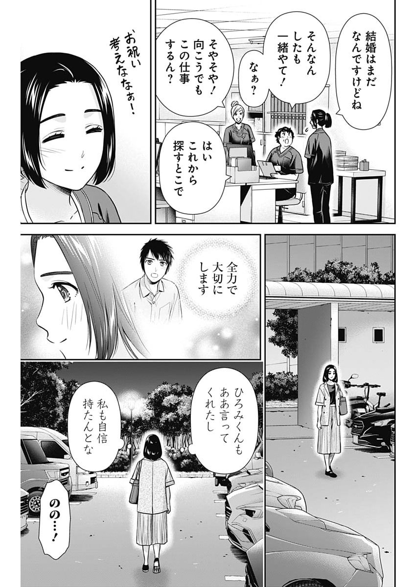 ISSHO NI KURASHITE II DESU KA? Chap 74 - Pic 21