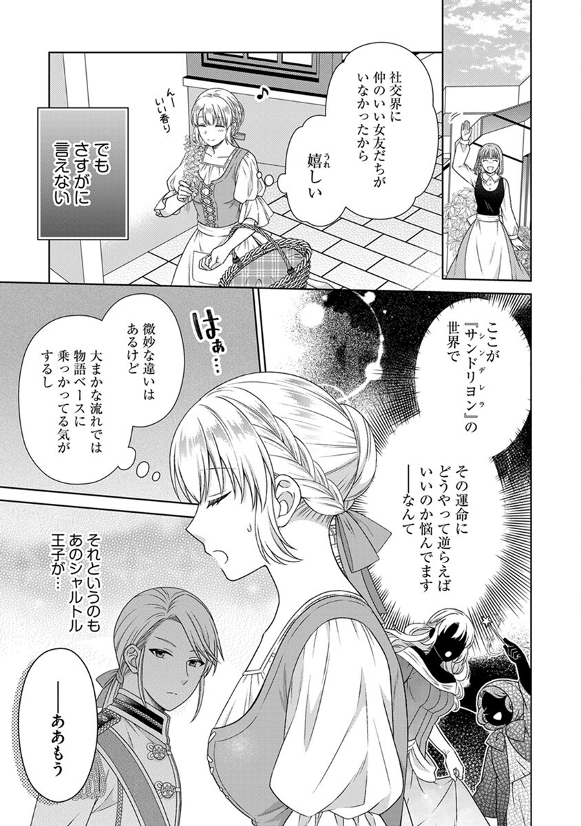 ROYAL WEDDING WA OKOTARI! ~TENSEI REIJOU WA REIKETSU OUJI TO NO KEKKON WO KAIHI SHITAI~ Chap 6 - Pic 3