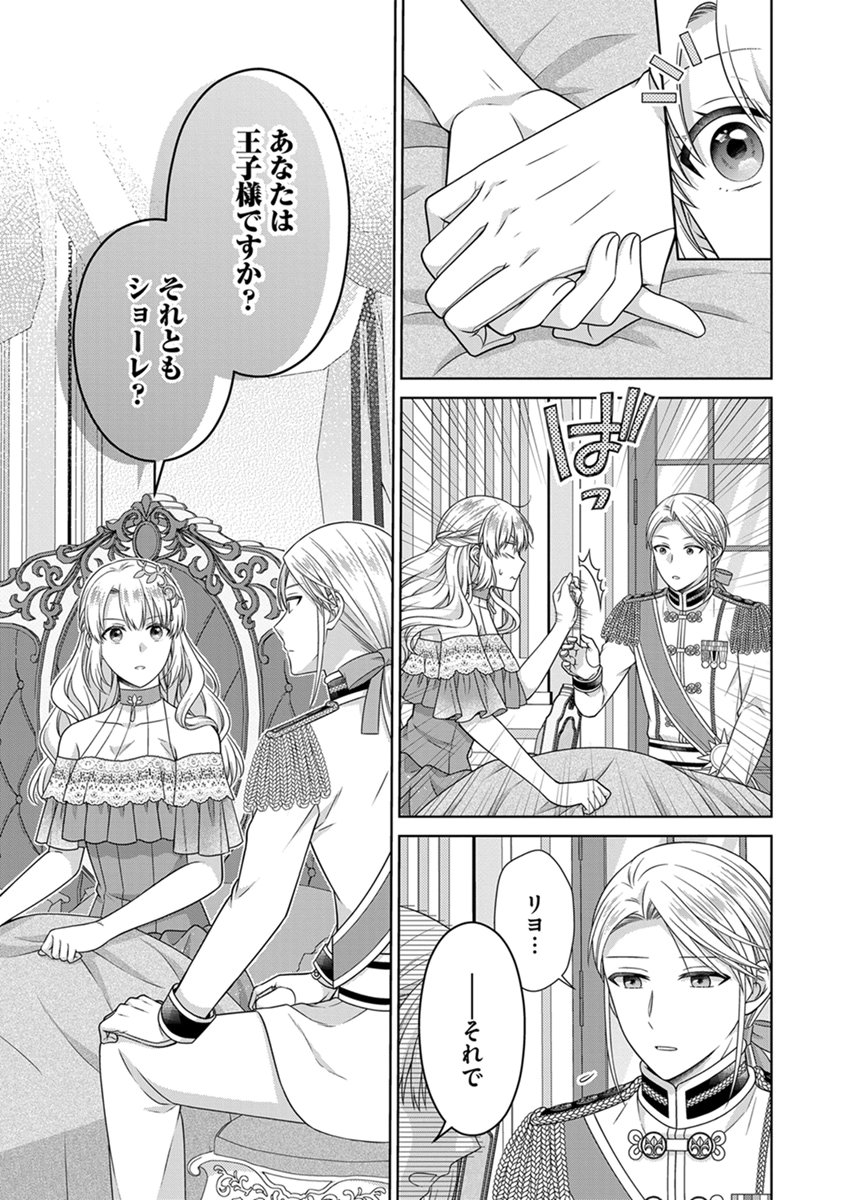 ROYAL WEDDING WA OKOTARI! ~TENSEI REIJOU WA REIKETSU OUJI TO NO KEKKON WO KAIHI SHITAI~ Chap 18 - Pic 3