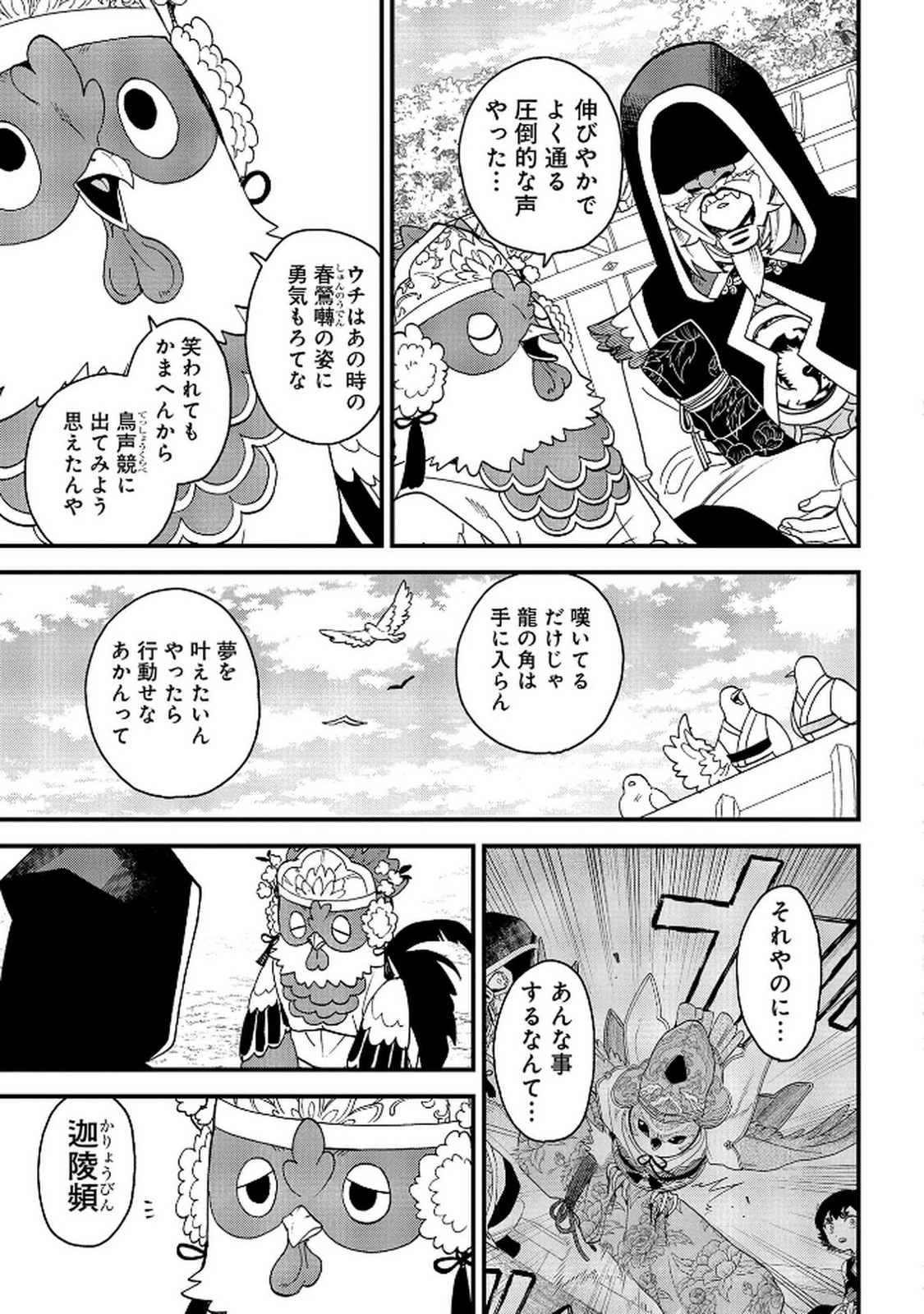 MISASAGI NO OU Chap 8 - Pic 13