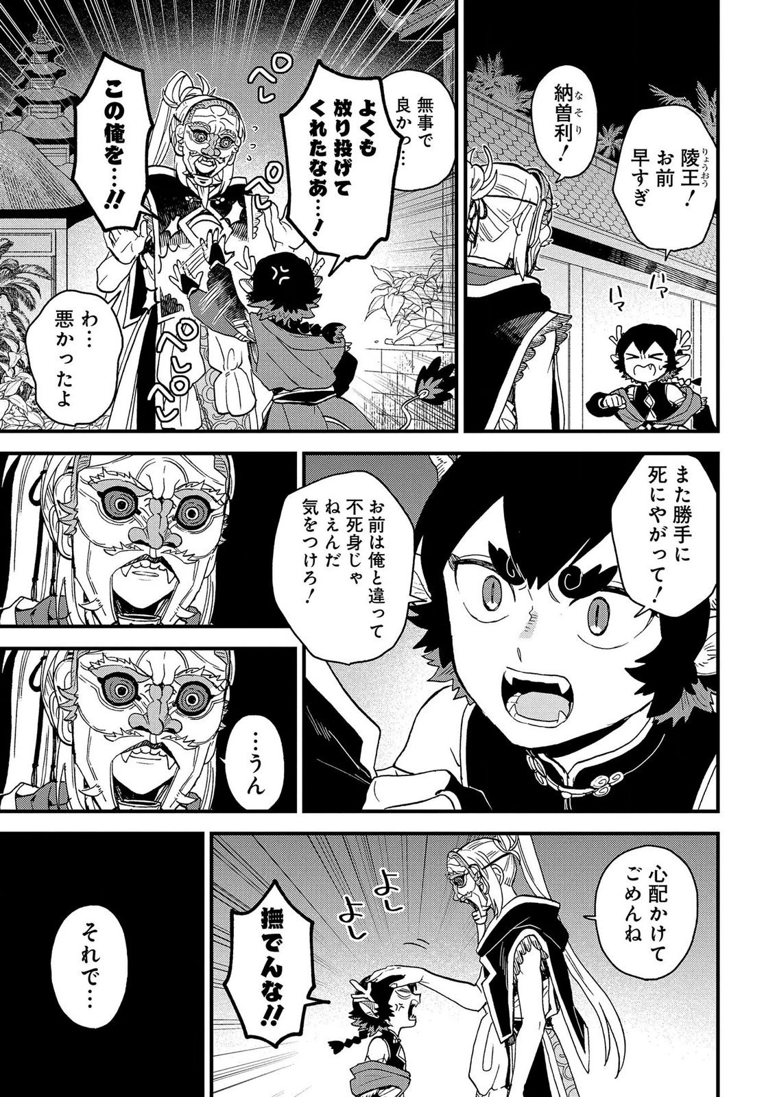 MISASAGI NO OU Chap 13 - Pic 27