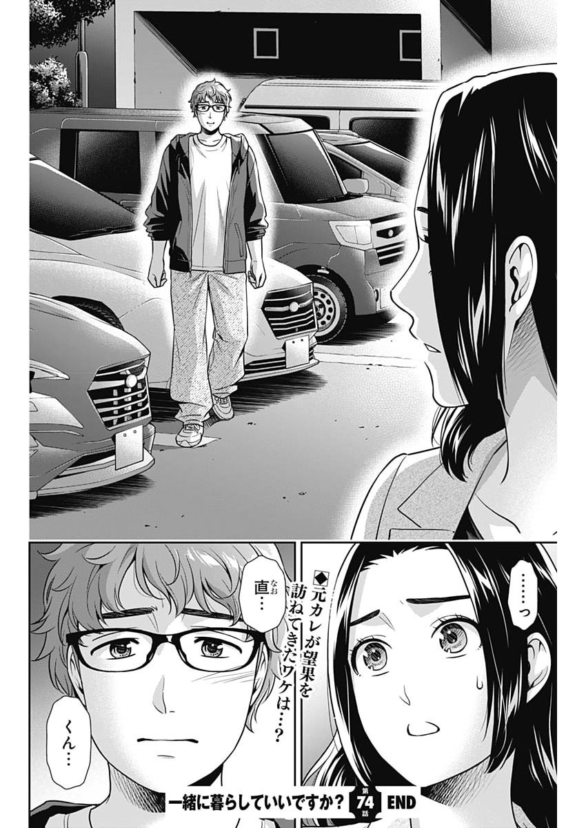 ISSHO NI KURASHITE II DESU KA? Chap 74 - Pic 22