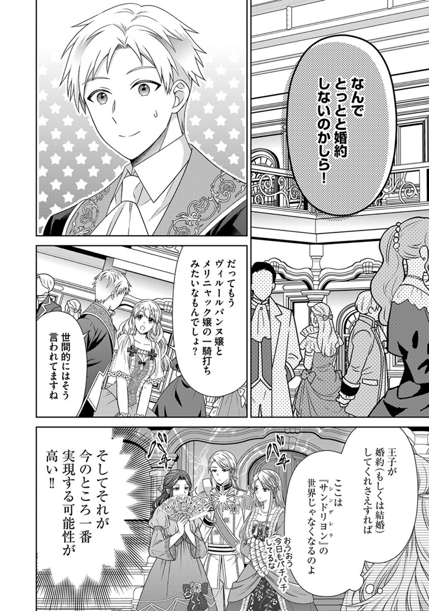 ROYAL WEDDING WA OKOTARI! ~TENSEI REIJOU WA REIKETSU OUJI TO NO KEKKON WO KAIHI SHITAI~ Chap 6 - Pic 4