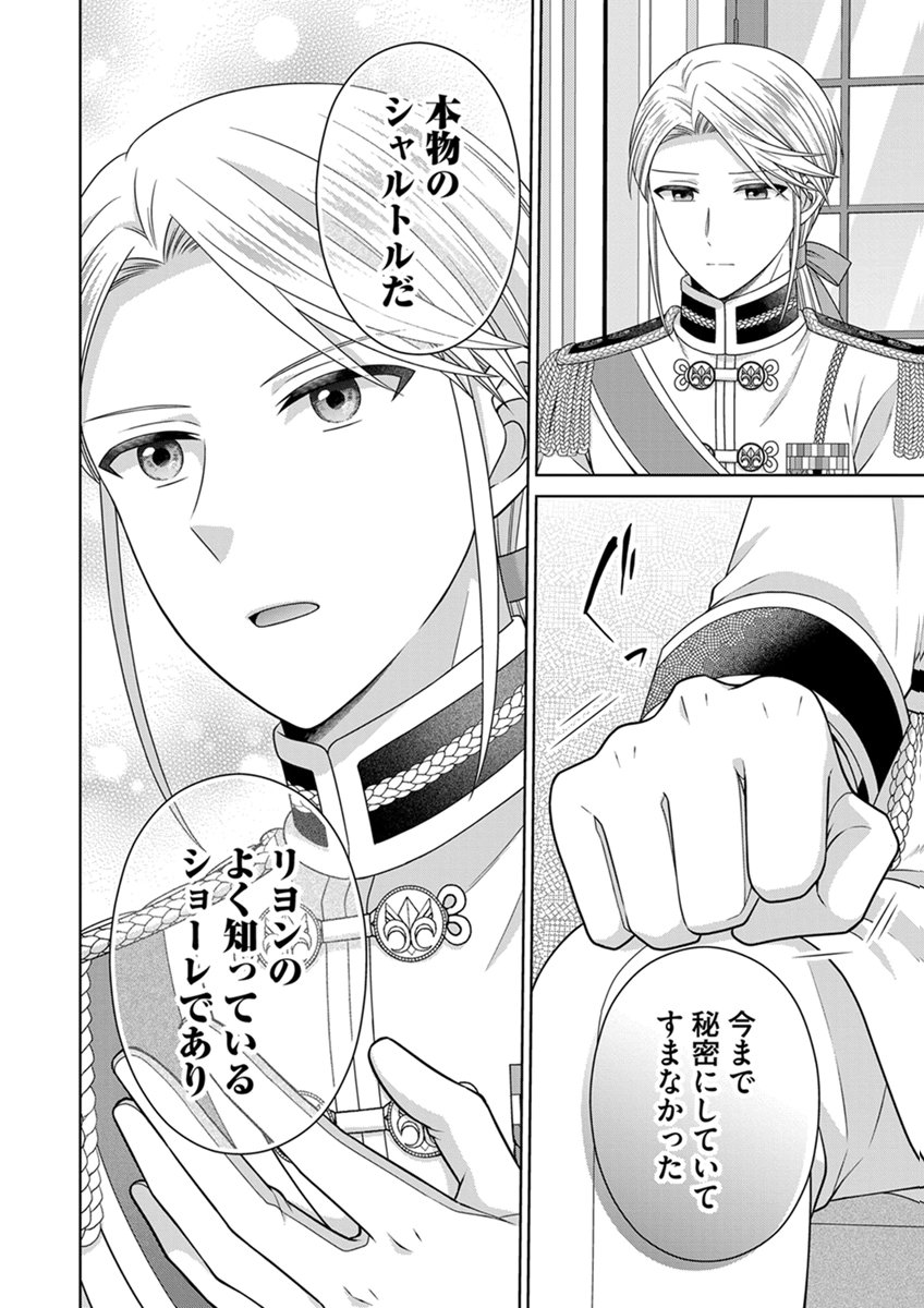 ROYAL WEDDING WA OKOTARI! ~TENSEI REIJOU WA REIKETSU OUJI TO NO KEKKON WO KAIHI SHITAI~ Chap 18 - Pic 4