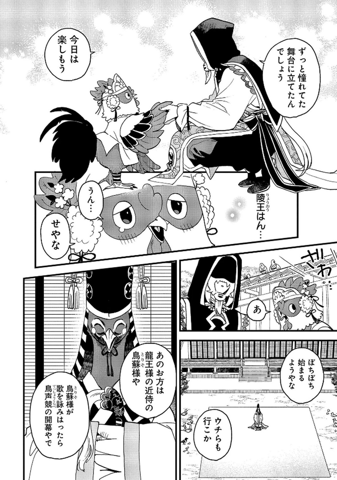MISASAGI NO OU Chap 8 - Pic 14