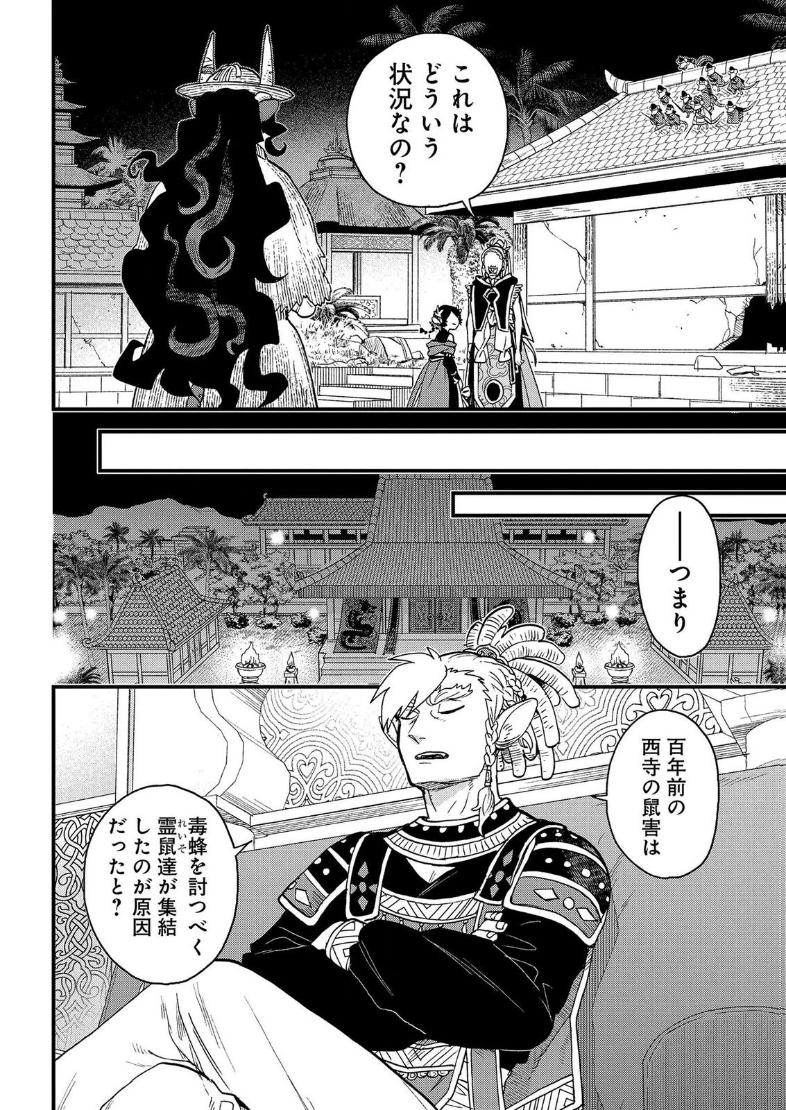 MISASAGI NO OU Chap 13 - Pic 28