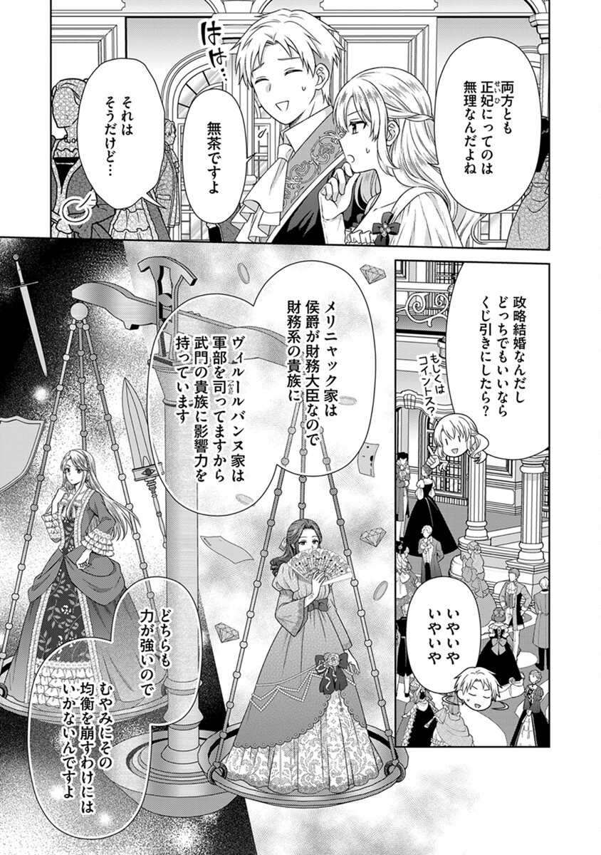 ROYAL WEDDING WA OKOTARI! ~TENSEI REIJOU WA REIKETSU OUJI TO NO KEKKON WO KAIHI SHITAI~ Chap 6 - Pic 5