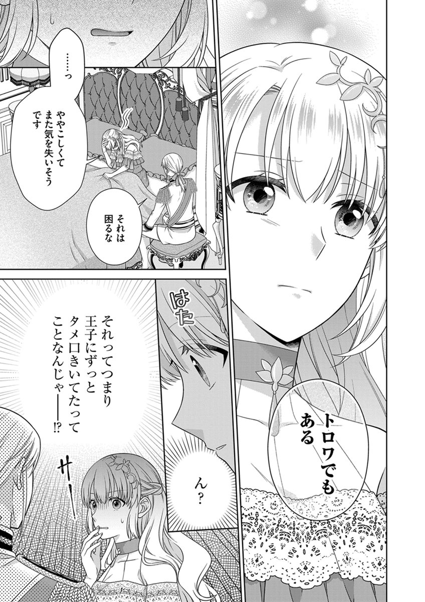 ROYAL WEDDING WA OKOTARI! ~TENSEI REIJOU WA REIKETSU OUJI TO NO KEKKON WO KAIHI SHITAI~ Chap 18 - Pic 5