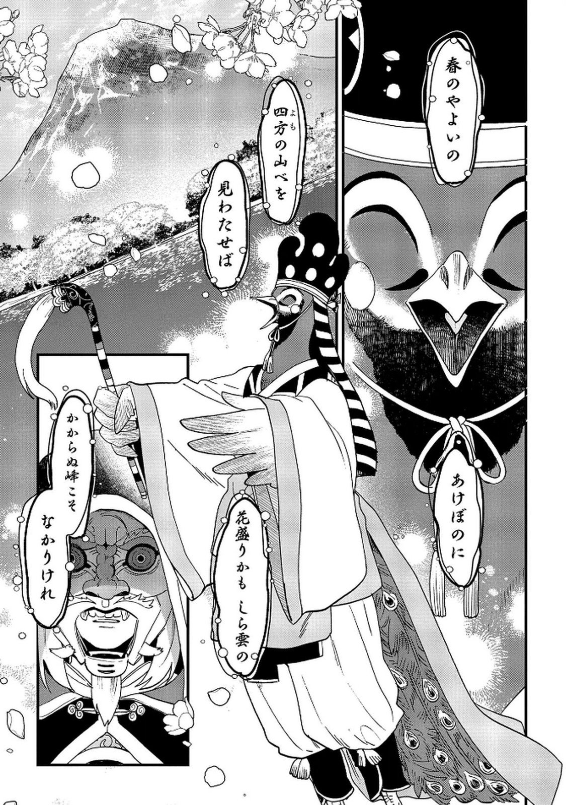 MISASAGI NO OU Chap 8 - Pic 15