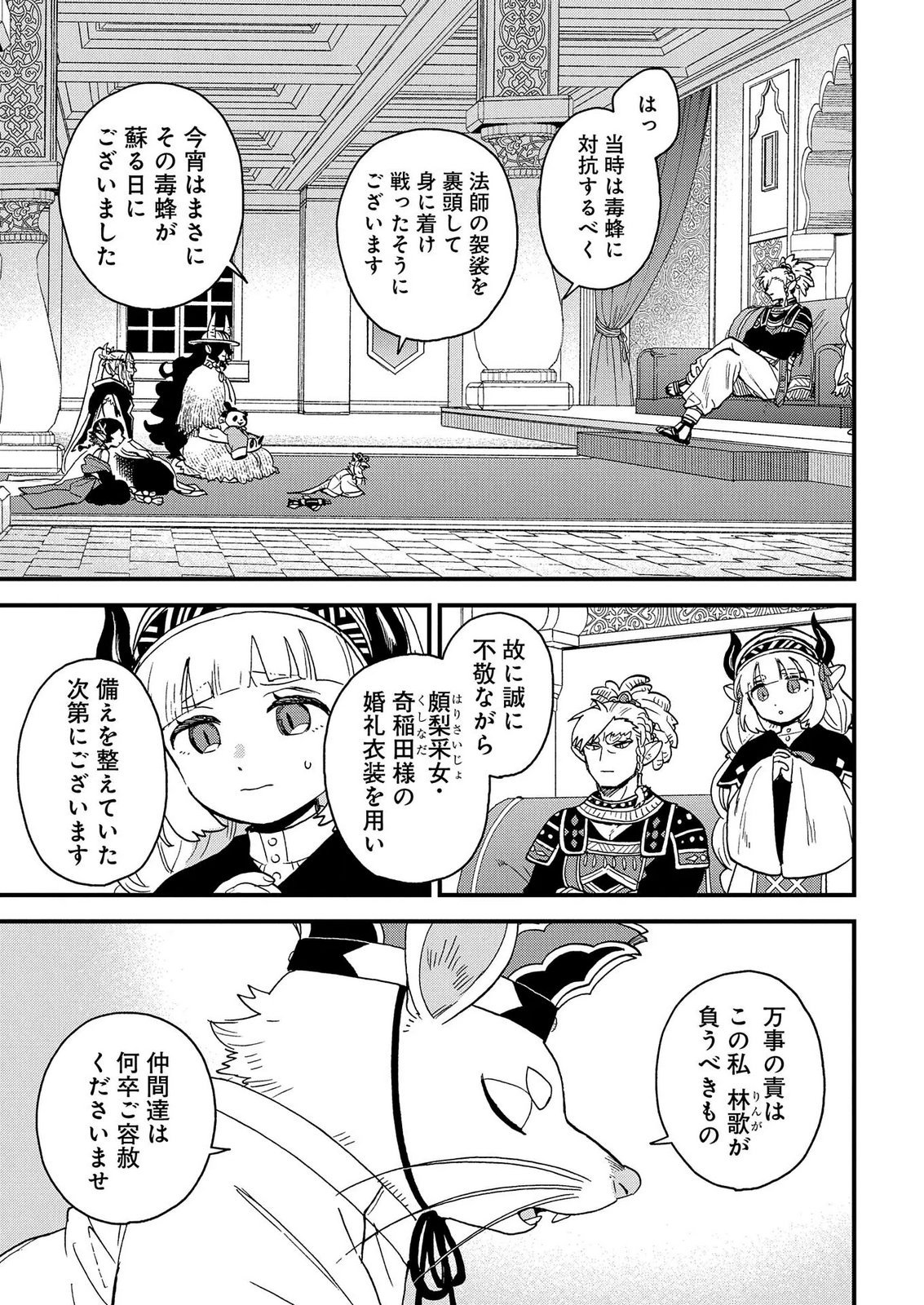 MISASAGI NO OU Chap 13 - Pic 29