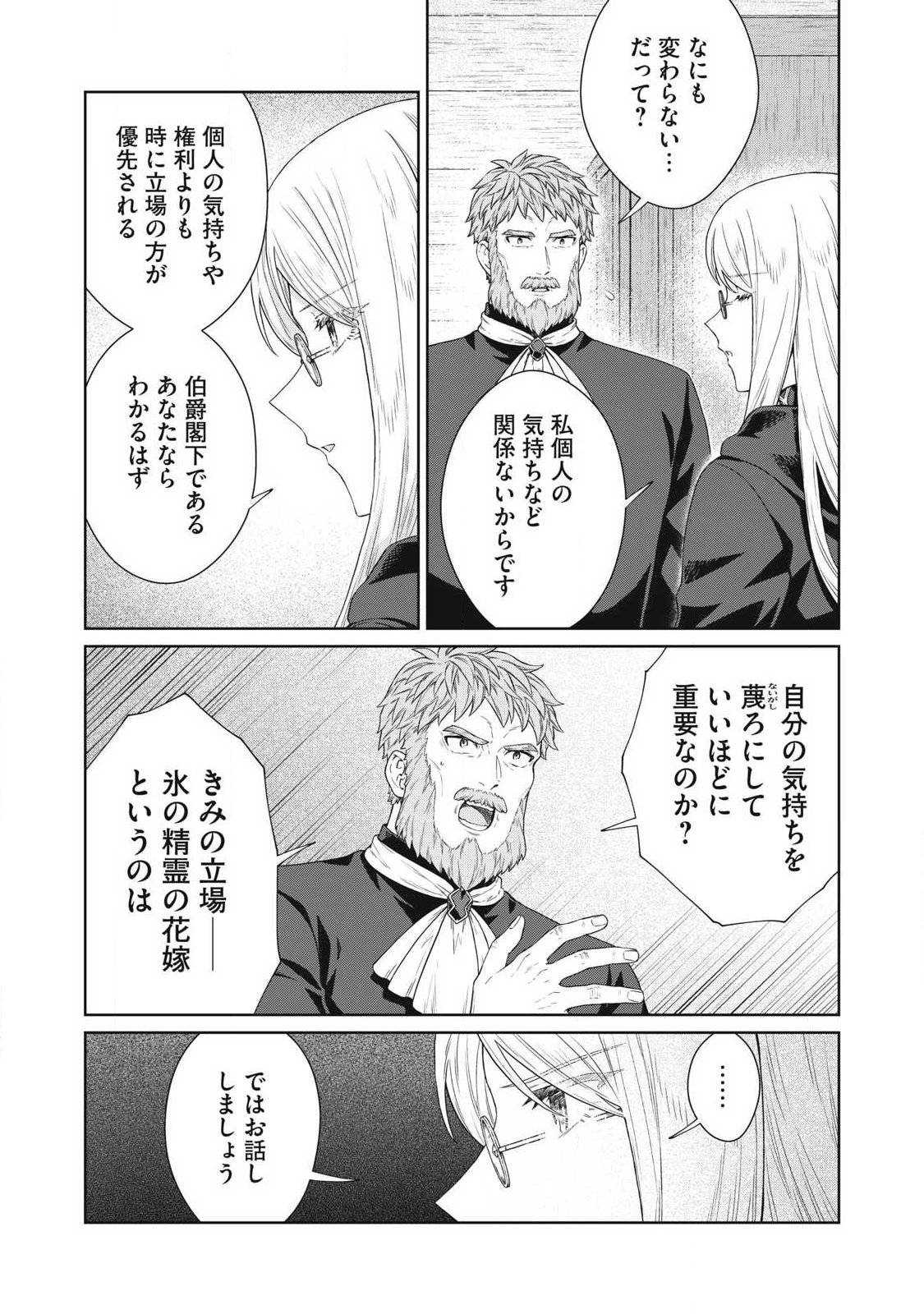 KOUSHAKUKA NO RYOURIBAN-SAMA: 300-NEN IKIRU CHIISANA RYOURIJIN Chap 45.1 - Pic 12