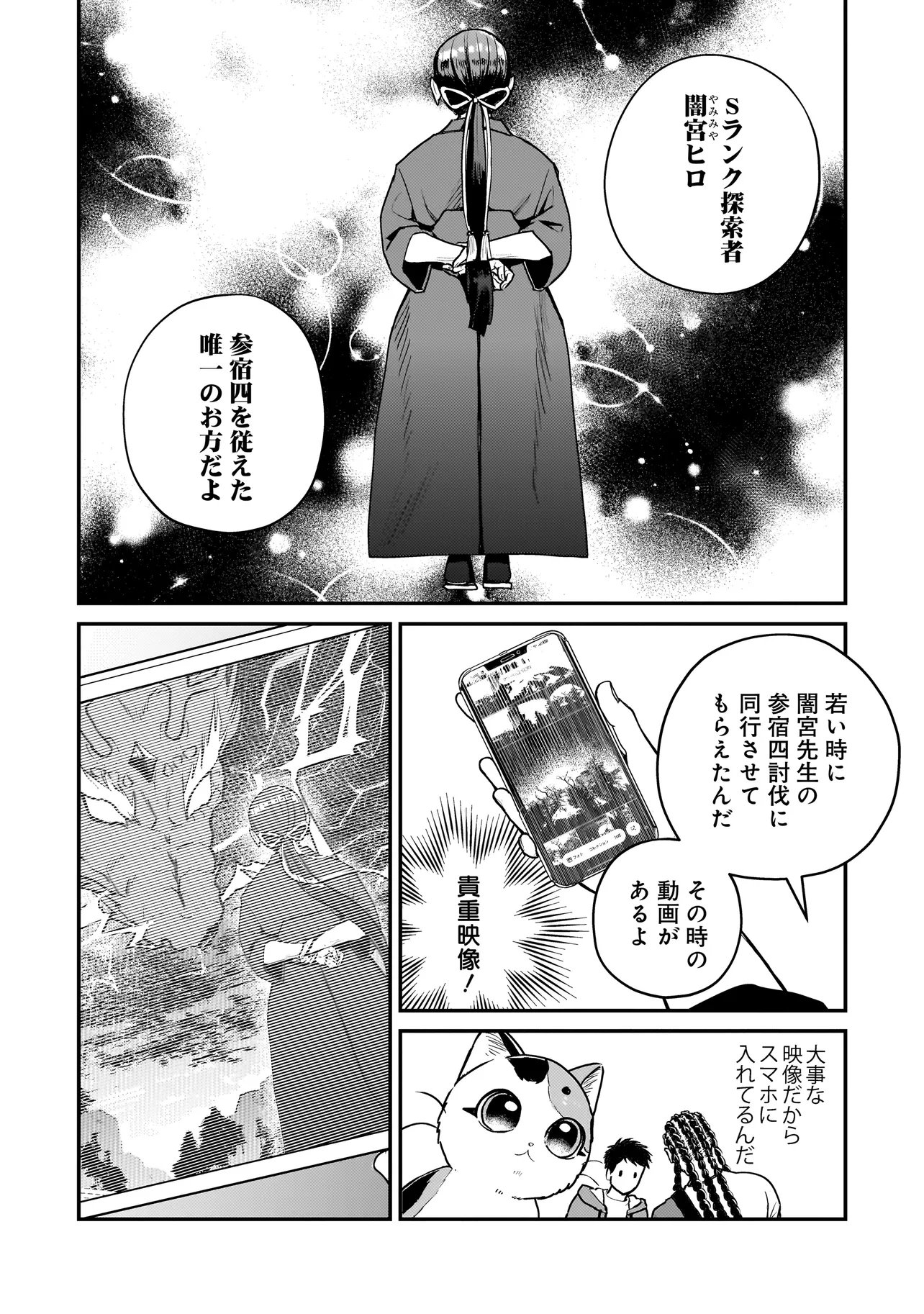 SODACHI SUGITA TAMA: UCHI NO KAINEKO GA SEKAI SAIKYOU NI NARIMASHITA!? Chap 13.1 - Pic 12