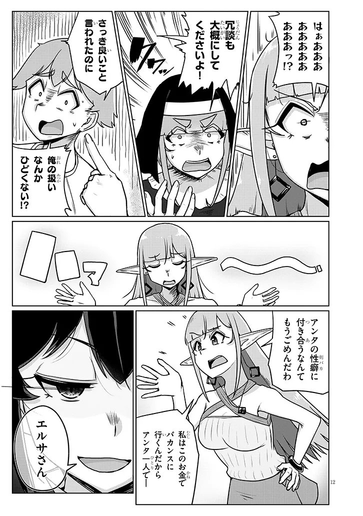 SEMEN BLACKSMITH WITH ERORANTA Chap 16 - Pic 12