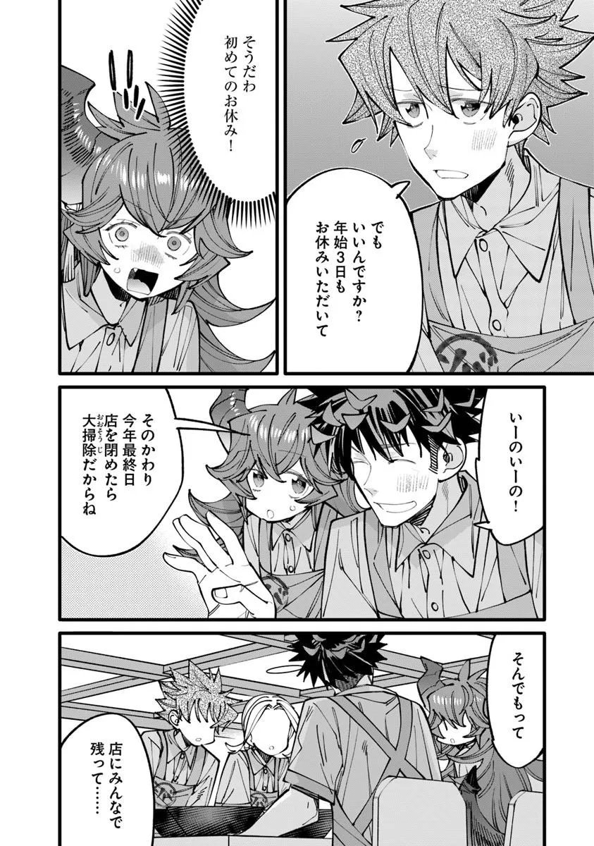 NADAI TSUJI SOBA ISEKAI TEN Chap 29.2 - Pic 12