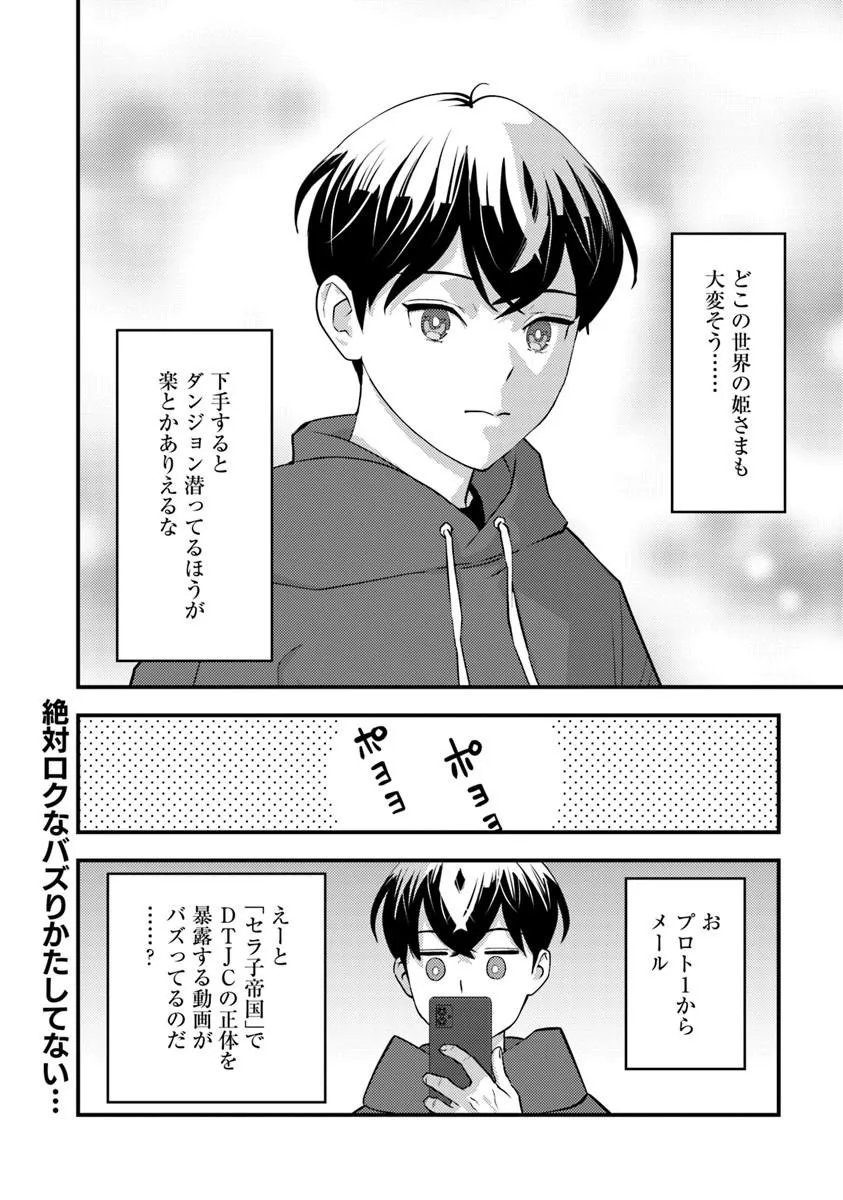 ISEKAI GAERI NO YUUSHA WA, DUNGEON GA SHUTSUGEN SHITA GENJITSU SEKAI DE, INFLUENCER NI NATTE KIN O KASEGIMASU! Chap 35.2 - Pic 12