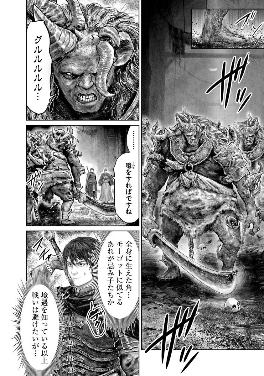 ELDEN RING: THE ROAD TO THE ERDTREE Chap 90 - Pic 12