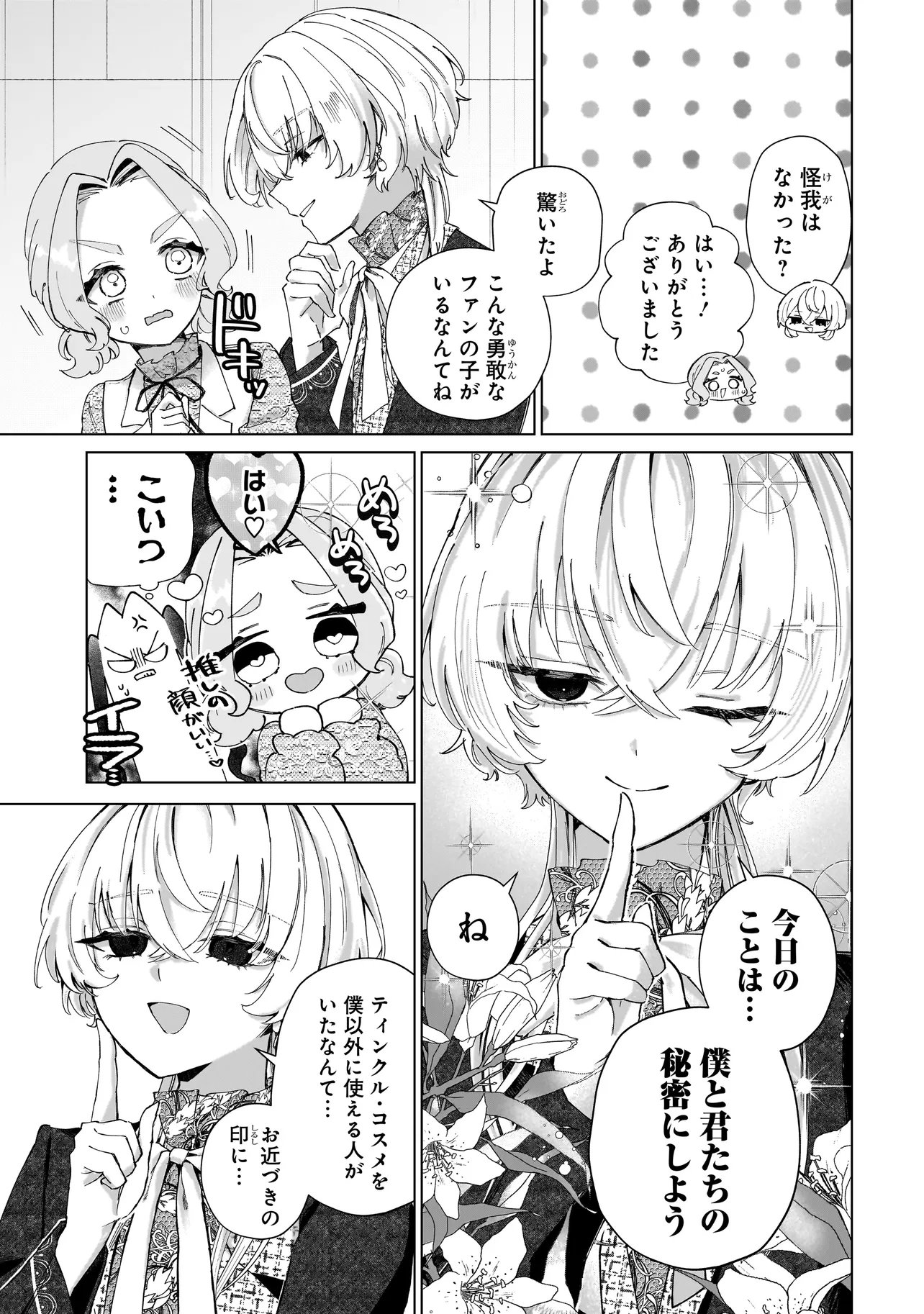 COCORO MAKE COSMETICA Chap 9 - Pic 12