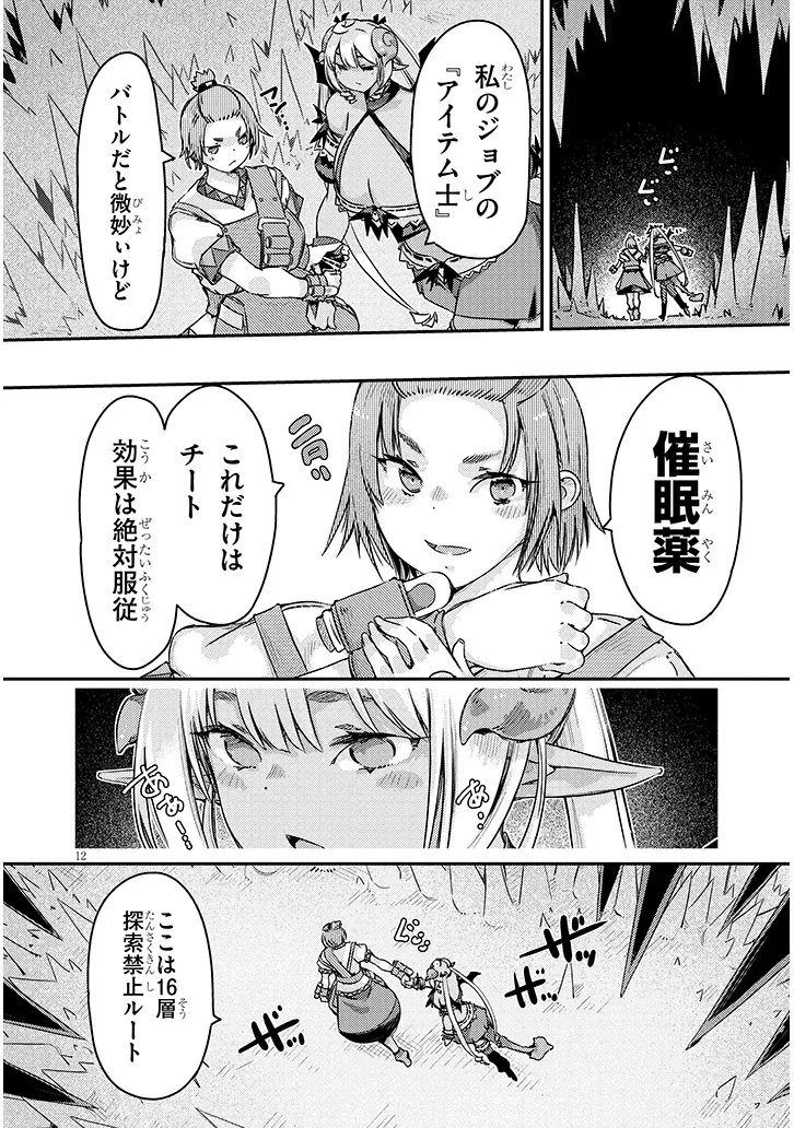 DUNGEON HAISHIN HEROINE WA DATSUI WANA DE HAREM FLAG GA TATSU RASHII Chap 8.1 - Pic 12