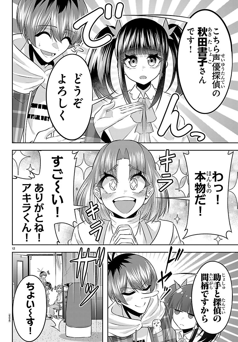 SEIYUU TANTEI × AKITA SHOKO Chap 9.1 - Pic 12